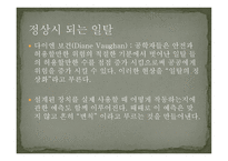 공학에서의 위험 안전 그리고 책임-9