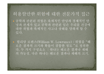 공학에서의 위험 안전 그리고 책임-10