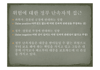 공학에서의 위험 안전 그리고 책임-13