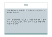 과학과 공학의 차이를 이해하자-2