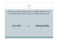 과학과 공학의 차이를 이해하자-8