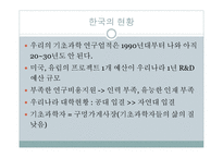 과학과 공학의 차이를 이해하자-12