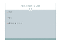 과학과 공학의 차이를 이해하자-13