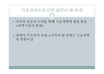 과학과 공학의 차이를 이해하자-14