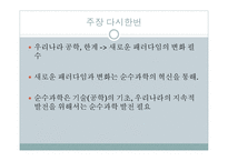 과학과 공학의 차이를 이해하자-17