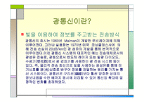 광통신 optical communication-3