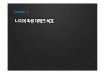 은퇴 후 재테크 설계-7