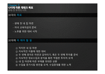 은퇴 후 재테크 설계-9