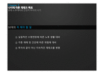 은퇴 후 재테크 설계-11