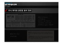 은퇴 후 재테크 설계-15