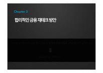 은퇴 후 재테크 설계-18