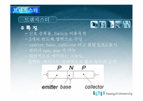 CE출력 특성 곡선과 전류이득5-2