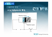 CE출력 특성 곡선과 전류이득5-4