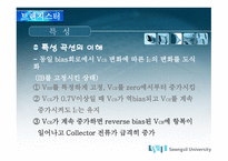 CE출력 특성 곡선과 전류이득5-13