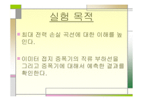 트랜지스터 증폭기의 부하선 분석-2