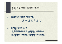 이미터 접지 증폭기의 바이어스와 증폭도8-3