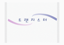 CE출력 특성 곡선과 전류이득1-2