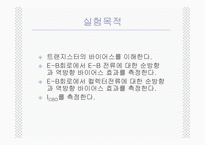 CE출력 특성 곡선과 전류이득1-3