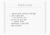 CE출력 특성 곡선과 전류이득1-4