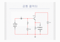 CE출력 특성 곡선과 전류이득1-14