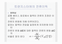 CE출력 특성 곡선과 전류이득1-15