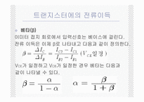 CE출력 특성 곡선과 전류이득1-16