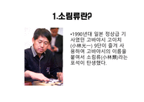 페석활용 조의 소림류 포석 교수 설계법-3