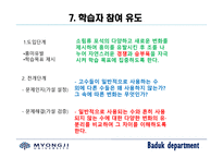 페석활용 조의 소림류 포석 교수 설계법-9