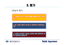 페석활용 조의 소림류 포석 교수 설계법-11