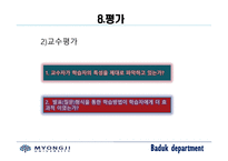 페석활용 조의 소림류 포석 교수 설계법-12