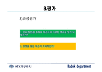 페석활용 조의 소림류 포석 교수 설계법-13
