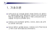 TR증폭기의 부하선 분석-3