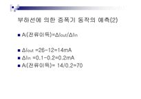TR증폭기의 부하선 분석-12