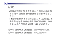 TR증폭기의 부하선 분석-13