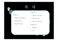 게임중독의 폐해 게임중독의 폐해-2