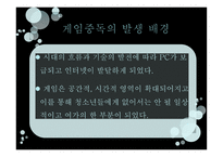 게임중독의 폐해 게임중독의 폐해-4