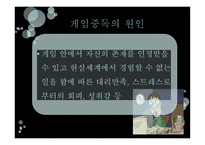 게임중독의 폐해 게임중독의 폐해-6