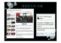 게임중독의 폐해 게임중독의 폐해-9