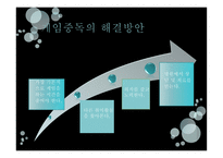 게임중독의 폐해 게임중독의 폐해-12