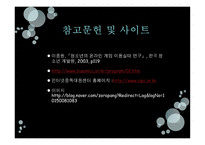 게임중독의 폐해 게임중독의 폐해-13