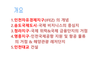 국제도시를 향한 인천의 구상-2