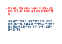 국제도시를 향한 인천의 구상-7