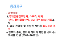 국제도시를 향한 인천의 구상-9