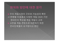 스토리 가디언 운영 전편 게임 기획서 스토리 가디언 운영 전편 게임 기획서-4