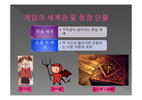 스토리 가디언 운영 전편 게임 기획서 스토리 가디언 운영 전편 게임 기획서-7