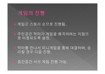 스토리 가디언 운영 전편 게임 기획서 스토리 가디언 운영 전편 게임 기획서-9