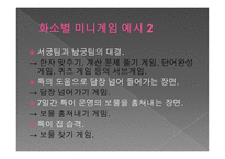 스토리 가디언 운영 전편 게임 기획서 스토리 가디언 운영 전편 게임 기획서-14