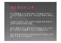 스토리 가디언 운영 전편 게임 기획서 스토리 가디언 운영 전편 게임 기획서-20