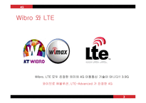 4G 4세대 이동통신-3