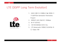 4G 4세대 이동통신-7